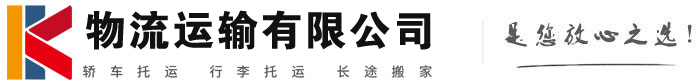 浦北物流有限公司